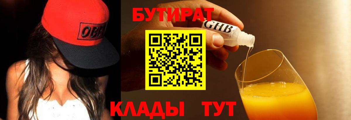 Бутират 99% Батайск