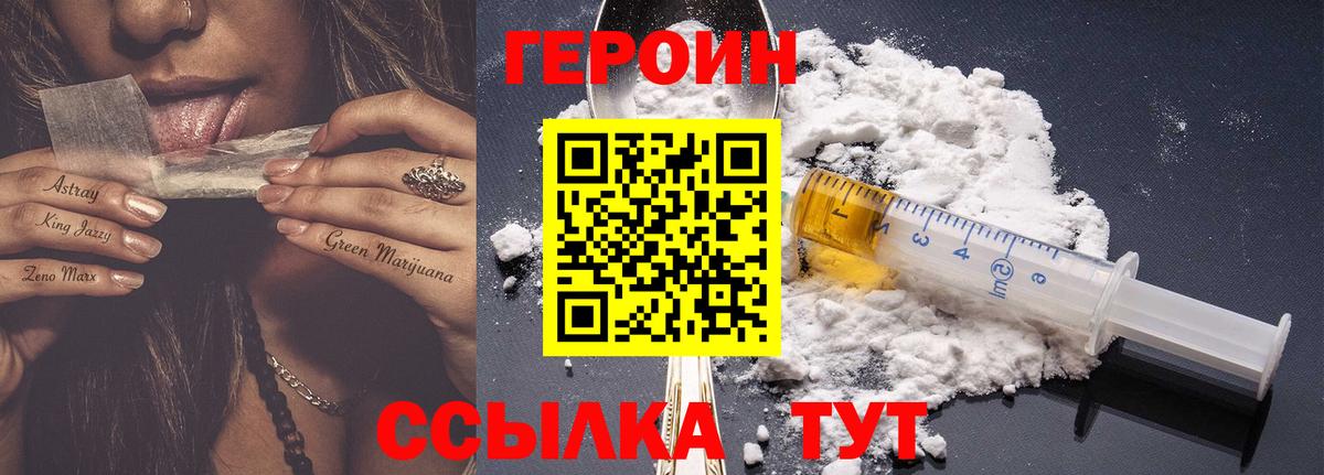 Героин хмурый  Вход с VPN  Батайск 