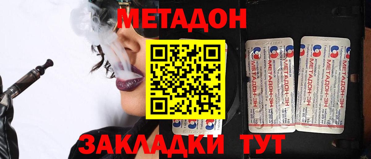 Метадон VHQ  Вход с VPN  Батайск 